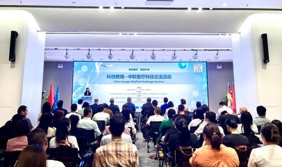科創(chuàng)跨境，智匯未來 中歐醫(yī)療科技交流盛會圓滿落幕，共促技術(shù)深度融合